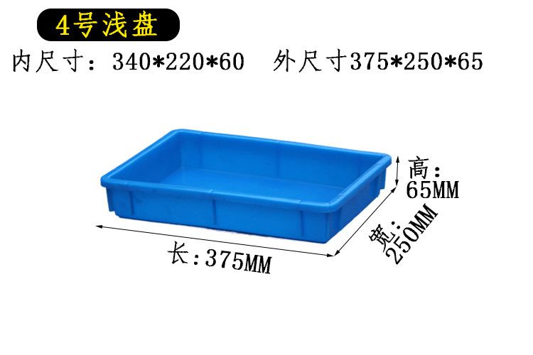 浅盘 4号